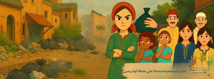 أولاد يحيى